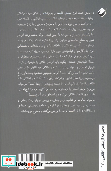 روان شناسی اخلاقی انزجار