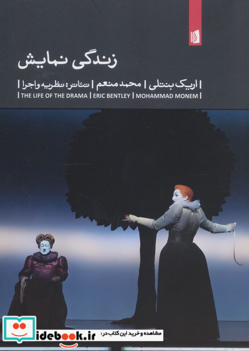 زندگی نمایش