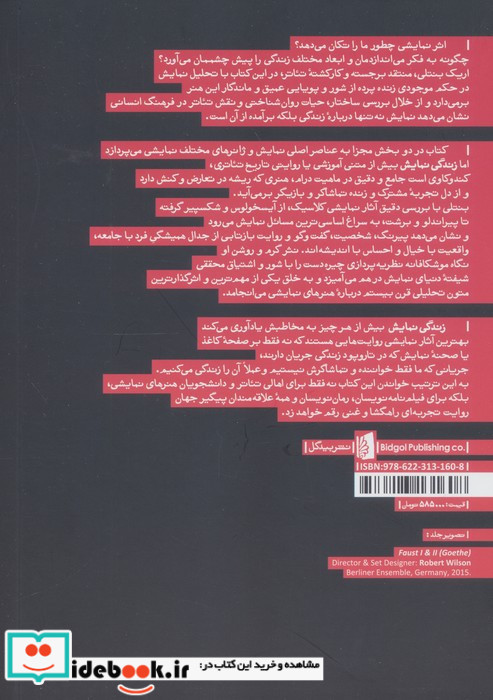 زندگی نمایش