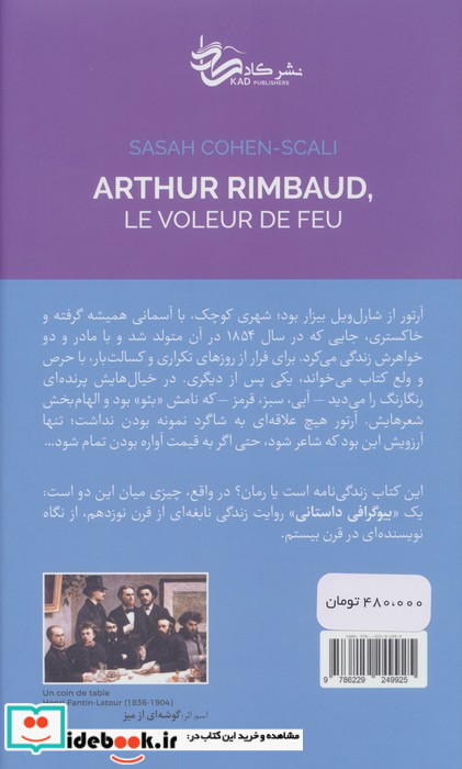 آرتور رمبو