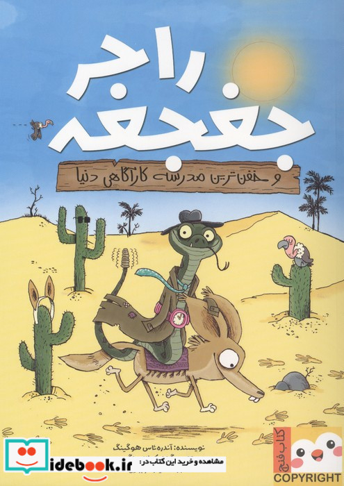 راجر جغجغه و خفن ترین مدرسه کارگاهی دنیا