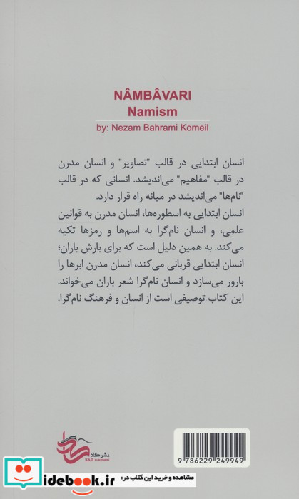 نام باوری