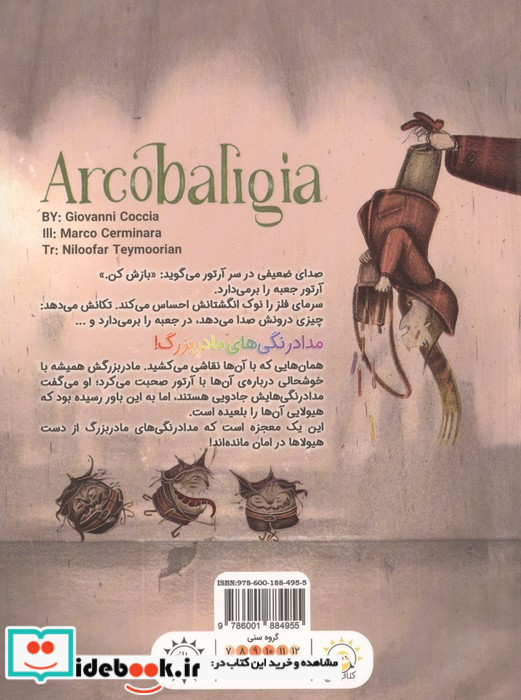 رنگین کمان بی رنگ کتاب فنچ