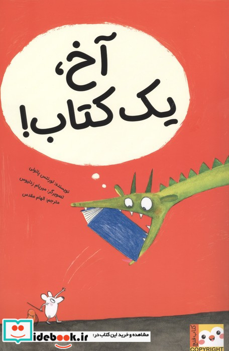 آخ یک کتاب کتاب فنچ