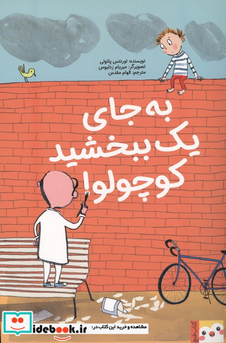 به جای یک ببخشید کوچولو
