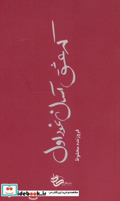 که عشق آسان نمود اول