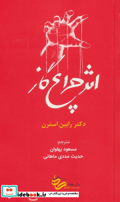 اثر چراغ گاز