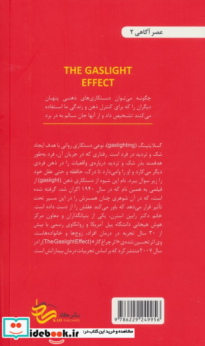 اثر چراغ گاز