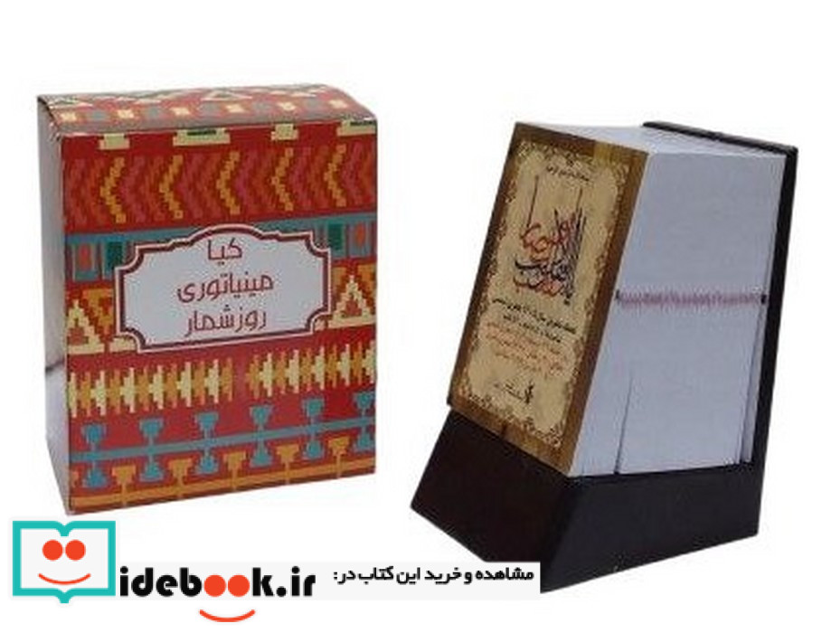 روزشمار مینیاتوری رومیزی 1404