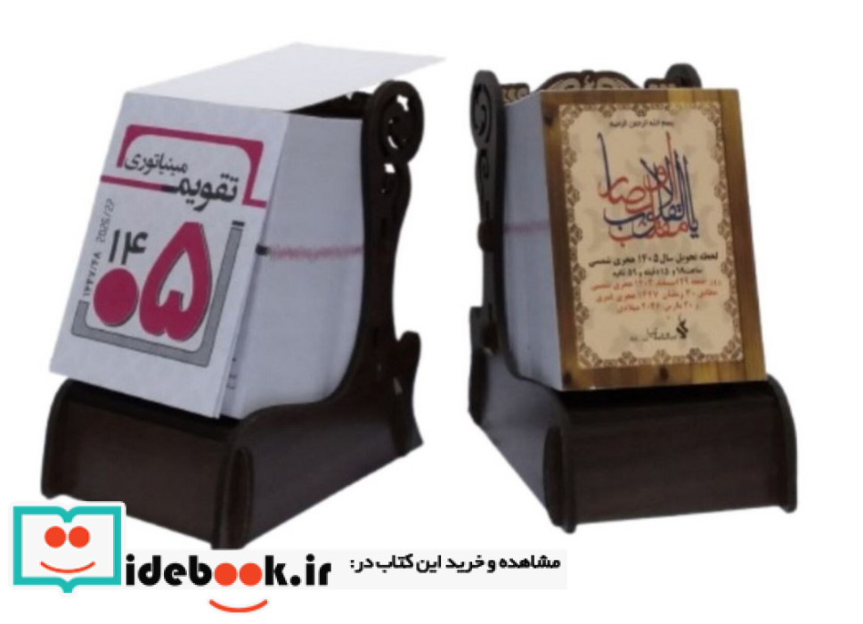 روزشمار مینیاتوری رومیزی 1399
