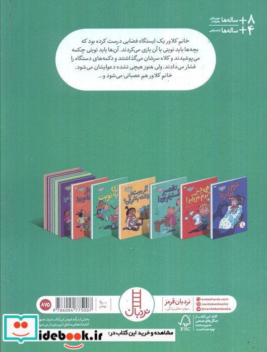 بازی به نوبت از احساسات من