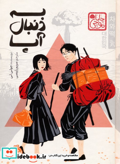 به دنبال آپا نشر پرتقال