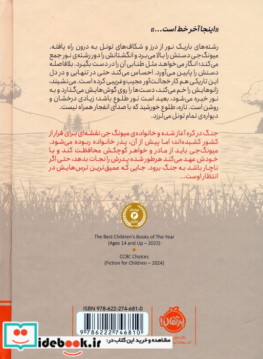 به دنبال آپا نشر پرتقال