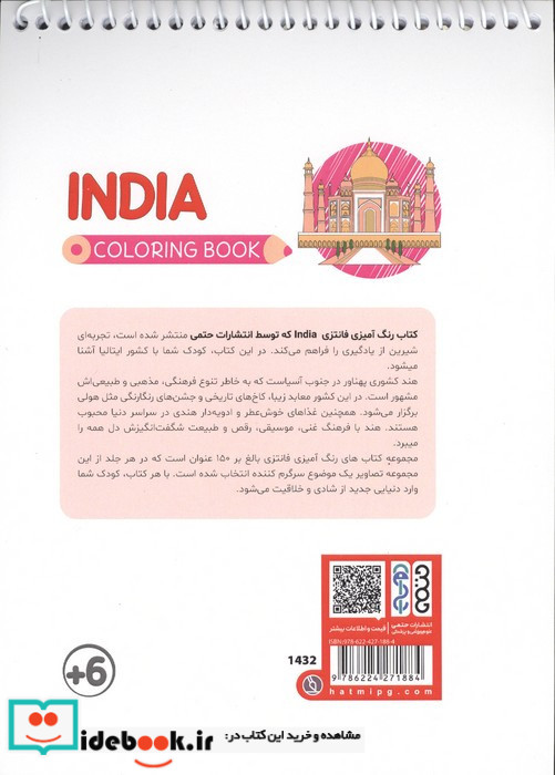 کتاب رنگ آمیزی فانتزی طرح INDIA کد 1432