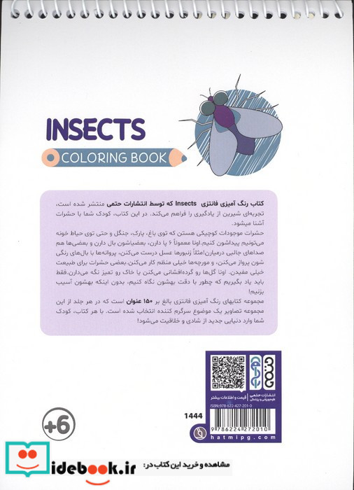 کتاب رنگ آمیزی فانتزی طرح INSECTS کد 1444