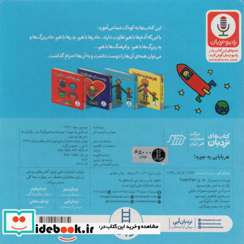هر بابایی یه جوره!