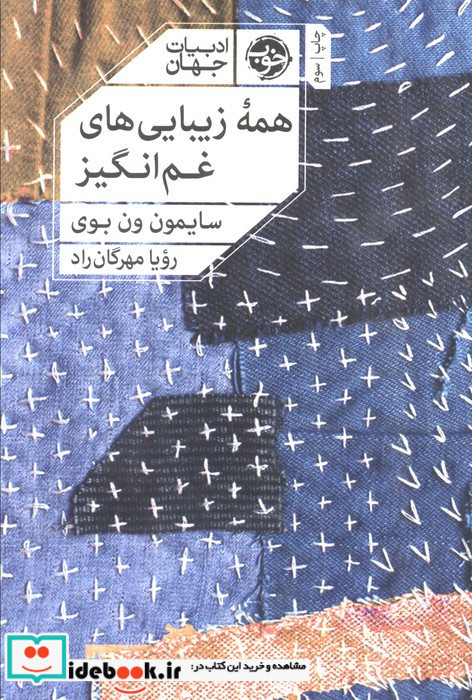 همه زیبایی های غم انگیز