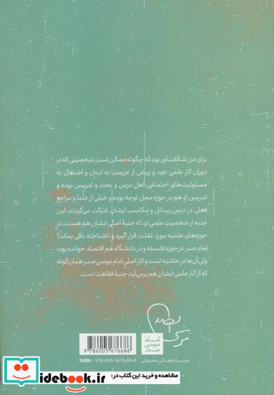 فقه زندگی