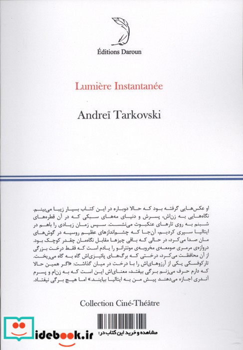 یک دم نور