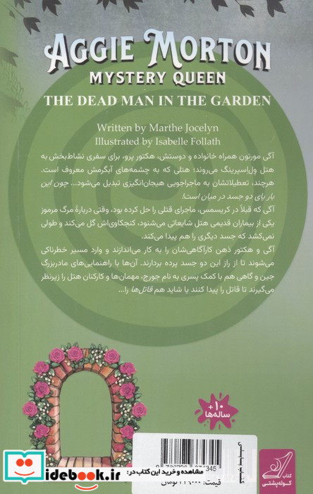 جسد مردی در باغ