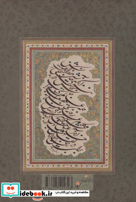 گلشن راز با مینیاتور