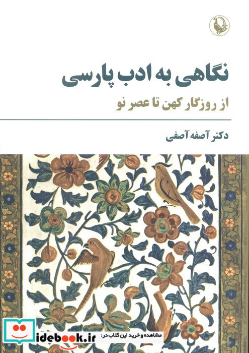 نگاهی به ادب پارسی