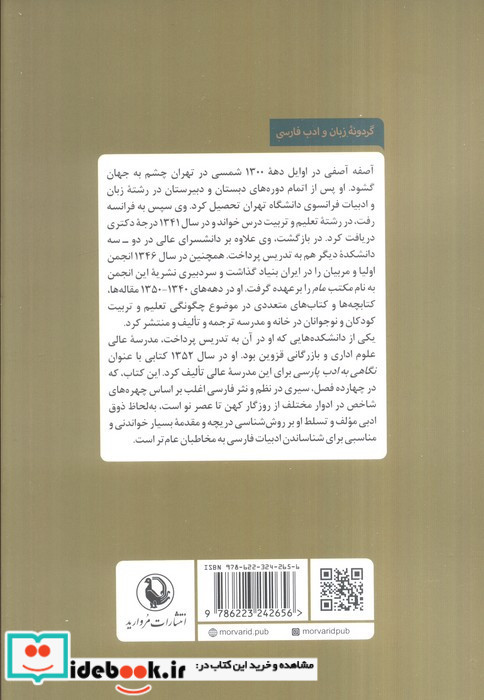 نگاهی به ادب پارسی