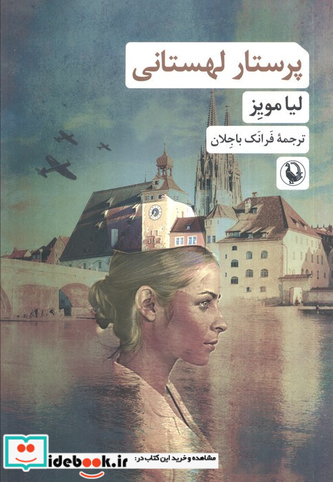 پرستار لهستانی