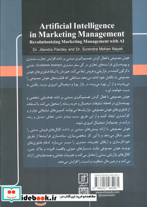 هوش مصنوعی در مدیریت بازاریابی