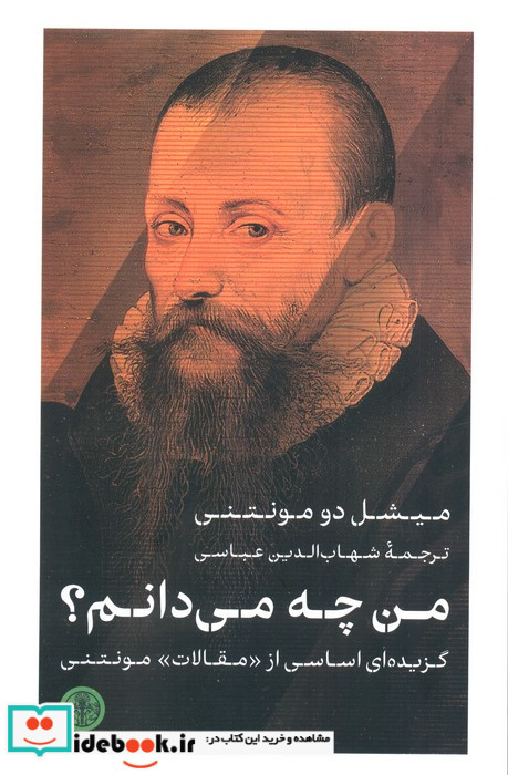 من چه می دانم
