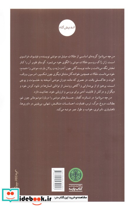 من چه می دانم