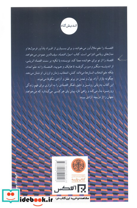 اصول اقتصاد شمیز رقعی کتاب پارسه