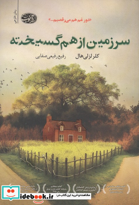 سرزمین از هم گسیخته