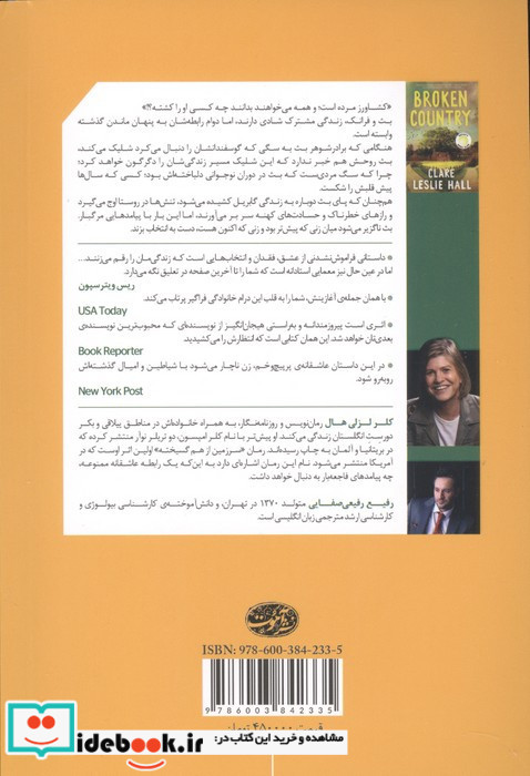 سرزمین از هم گسیخته