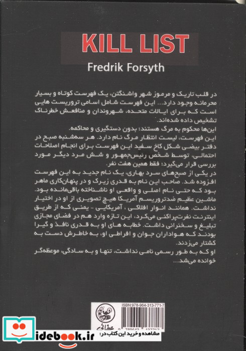 در لیست ترور 