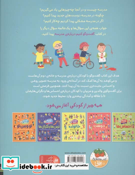 درباره ی مدرسه چرا به مدرسه می رویم و آنجا چه کارهایی می کنیم