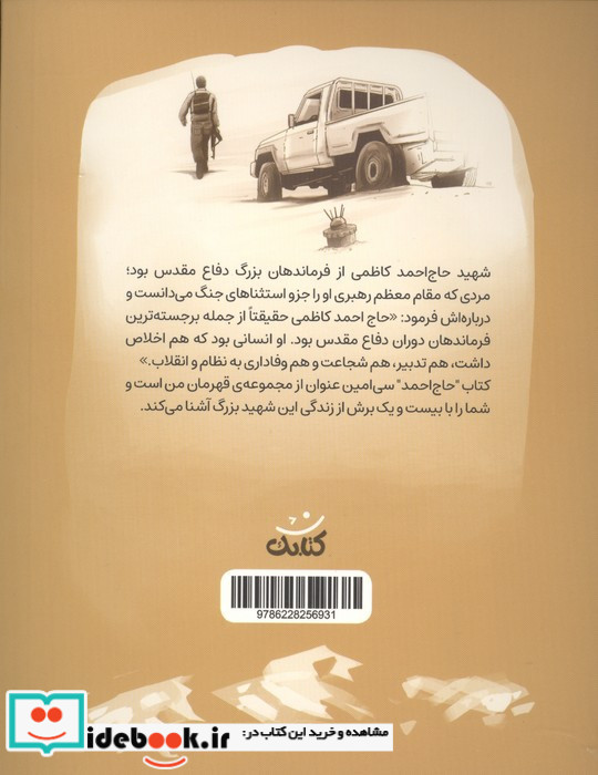 حاج احمد نشر کمال اندیشه