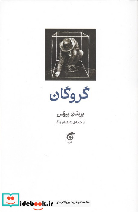 گروگان نشر نشرگره