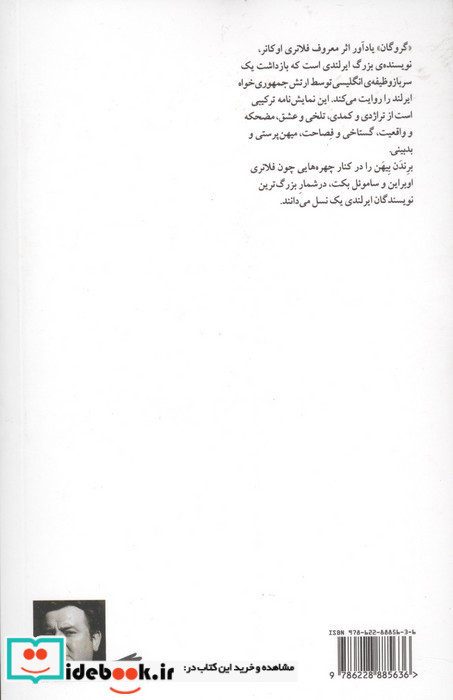 گروگان نشر نشرگره