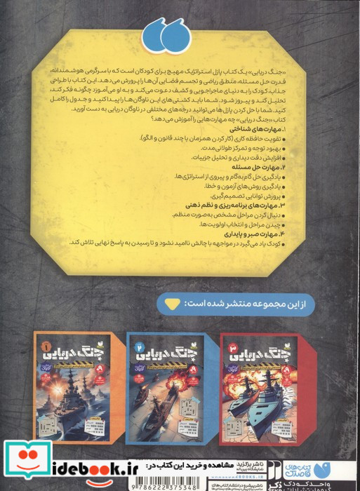 جنگ دریایی 2