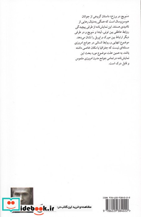 سویج در برزخ