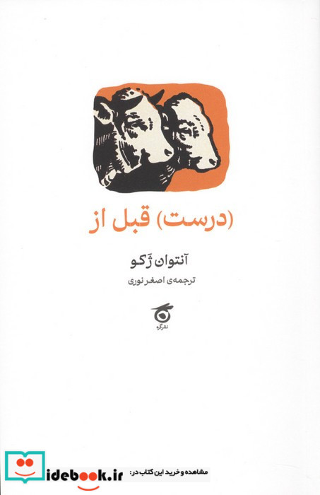  درست قبل از