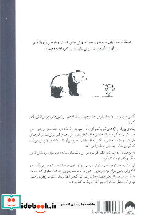 به سوی دنیایی زیبا