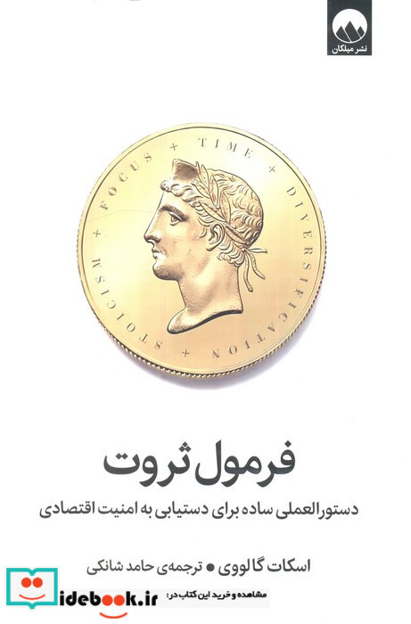 فرمول ثروت