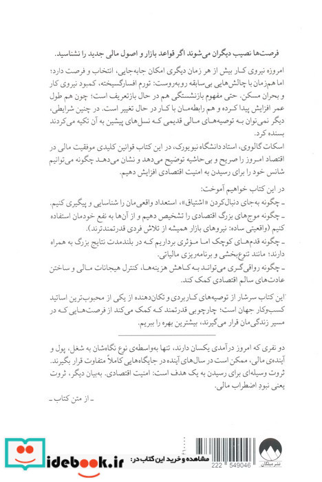 فرمول ثروت