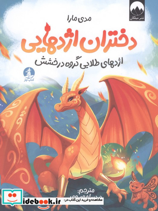 دختران اژدهایی