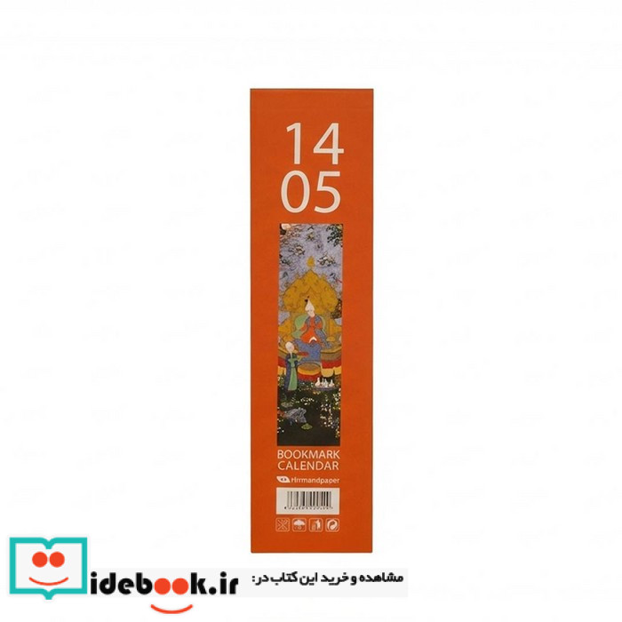تقویم بوکمارکی شاهنامه طهماسبی 1405 SHAHNAMEH TAHMASEBI