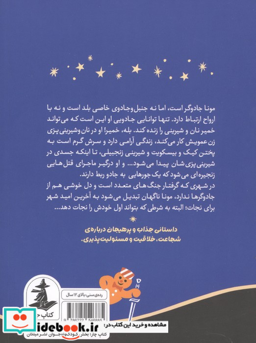 جادوگر شیرینی پز