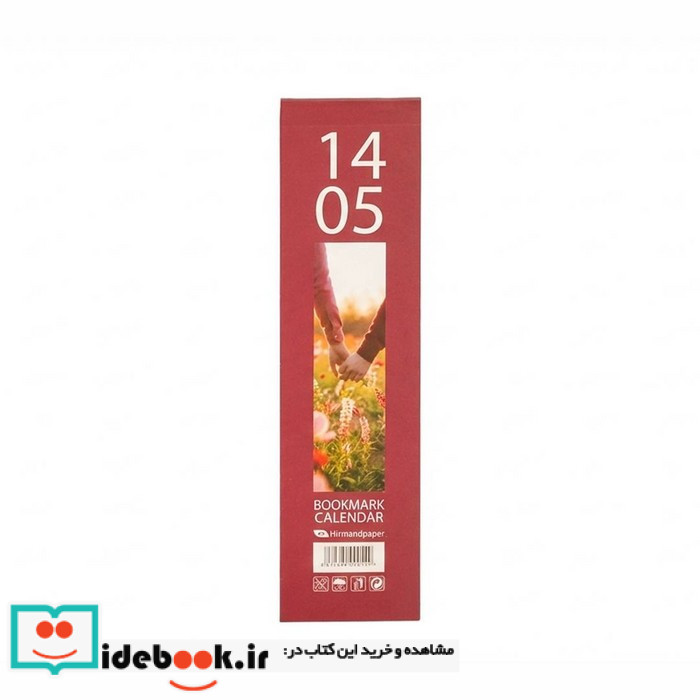 تقویم بوکمارکی عشق 1405 LOVE