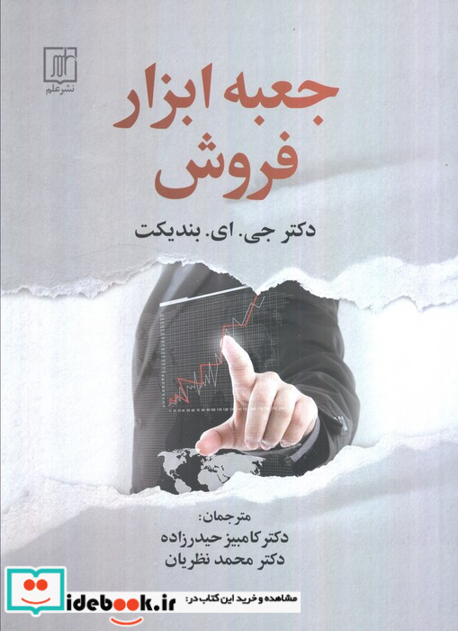 جعبه ابزار فروش نشر علم